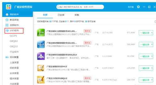 广联达G+工作台官方免费最新版下载 广联达G+工作台截图