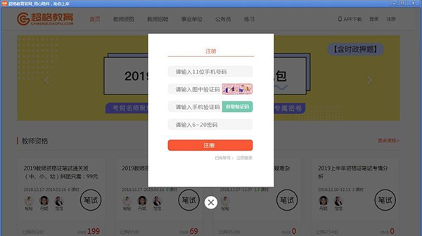 超格教育截图