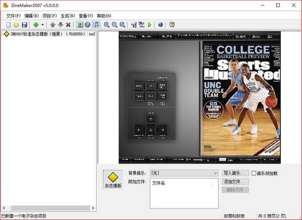 ZineMaker2007截图