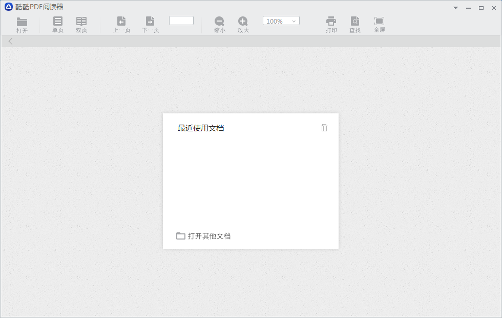 酷酷PDF阅读器截图