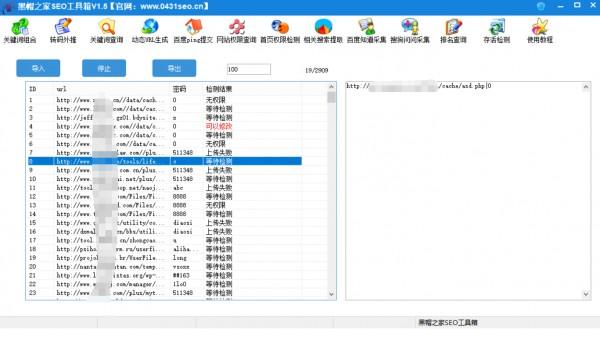 黑帽之家seo工具包截图