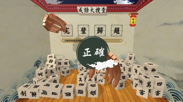 魔法师科技 成语大搜查 体感应用截图