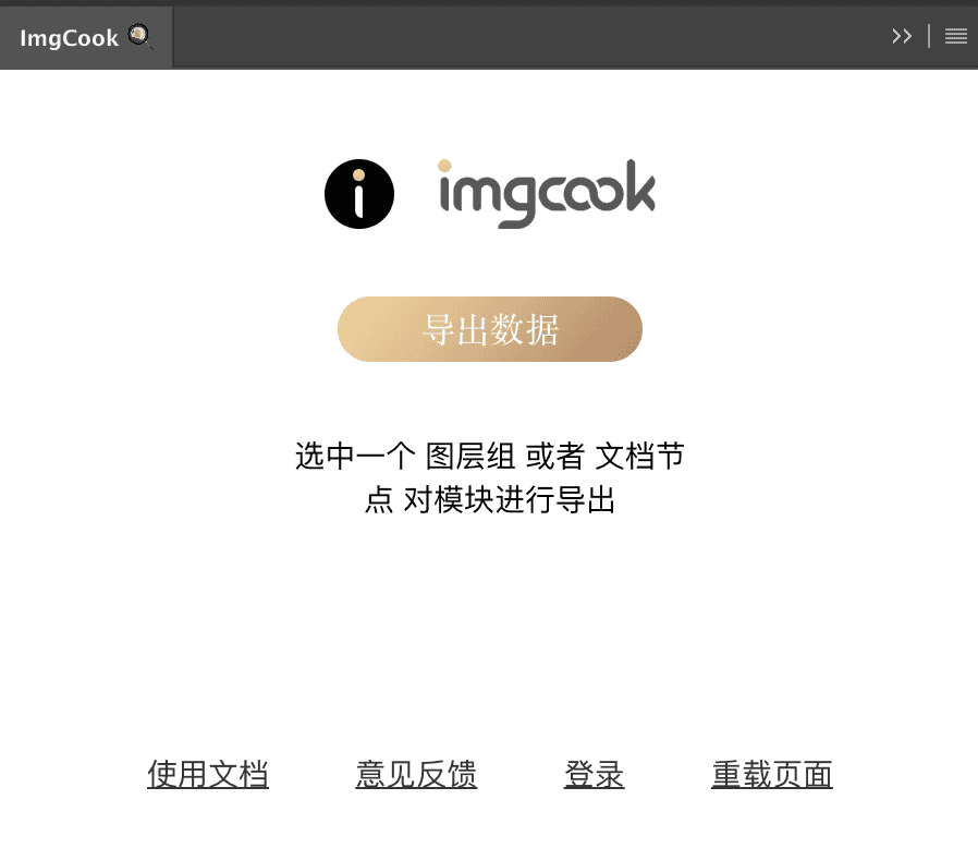 imgcook截图