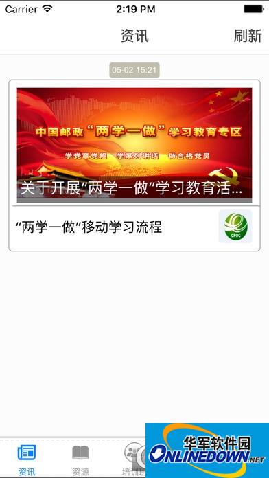 中邮网院官方安卓版下载 中邮网院考试客户端截图