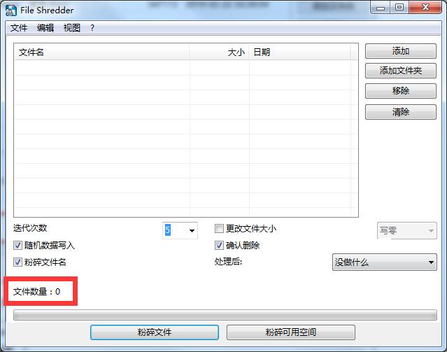 Alternate File Shredder截图