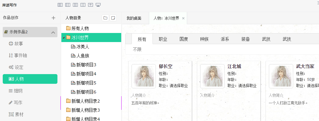 岸途写作截图