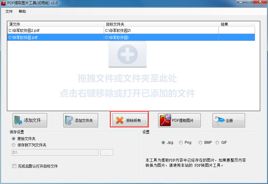 PDF提取图片工具截图