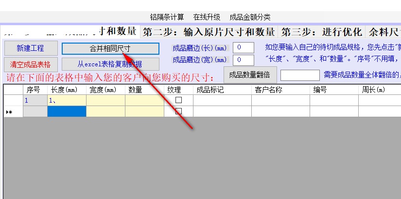 天使玻璃切割排版优化软件截图