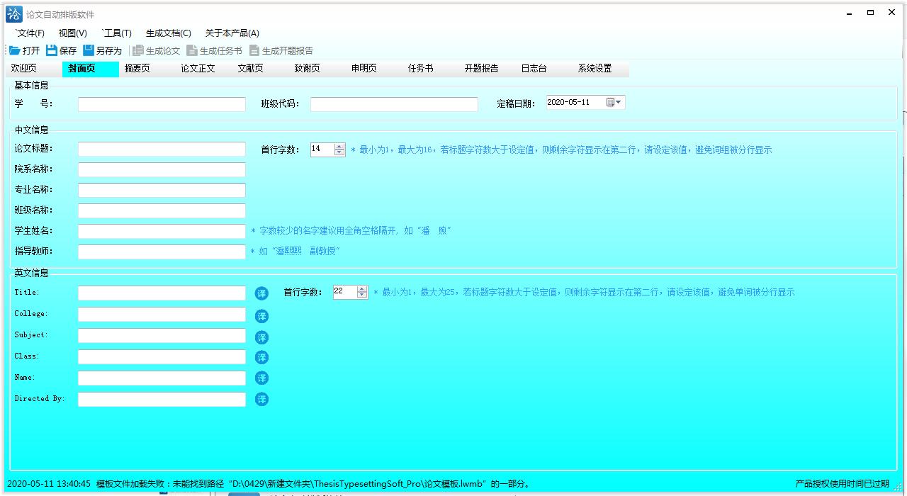 论文自动排版软件截图