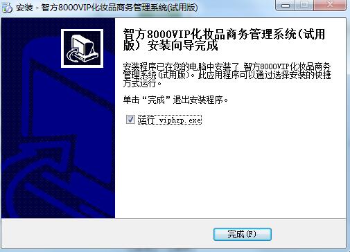 智方8000化妆品商务VIP管理系统截图