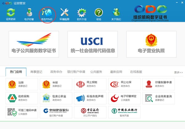 证照管家截图
