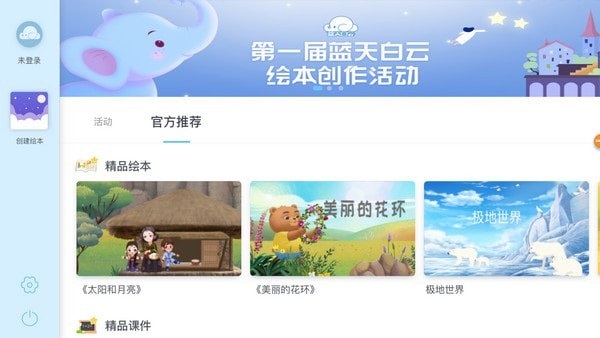 蓝天白云编辑器截图