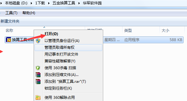 五金换算工具截图