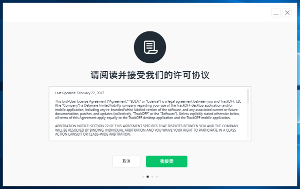 TrackOFF截图