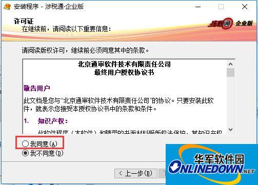 涉税通截图