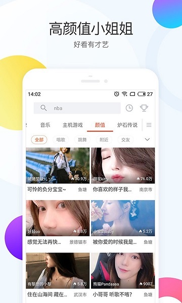 斗鱼截图