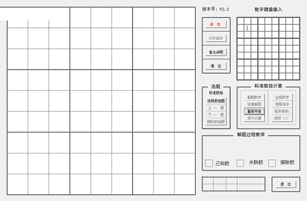 yzk数独教学工具截图
