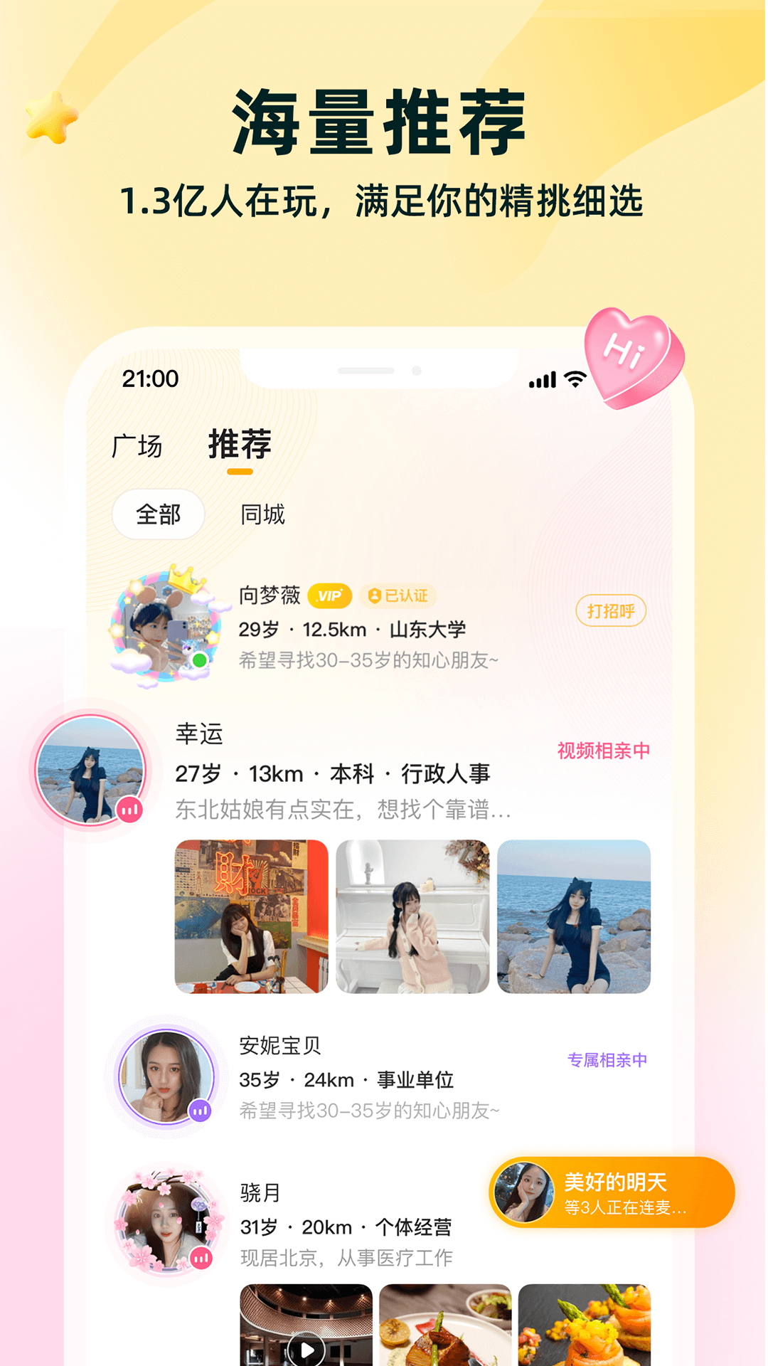 伊对 伊对截图