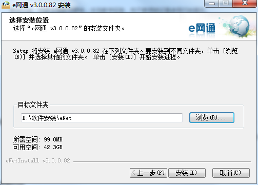 e网通截图