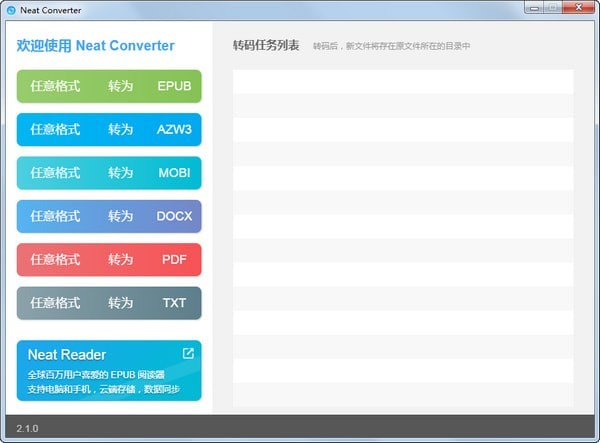 Neat Converter下载 Neat Converter截图