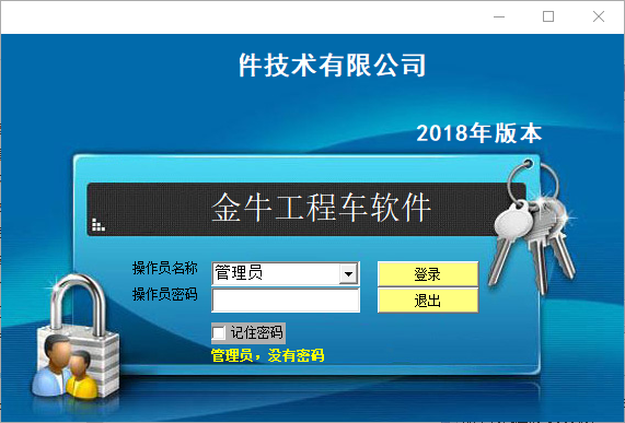 金牛工程车软件截图