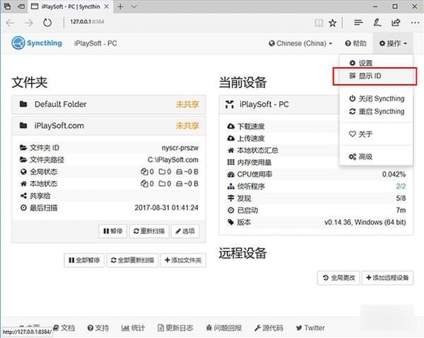 Syncthing截图