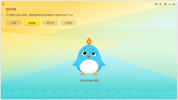 学而思语文小组课截图