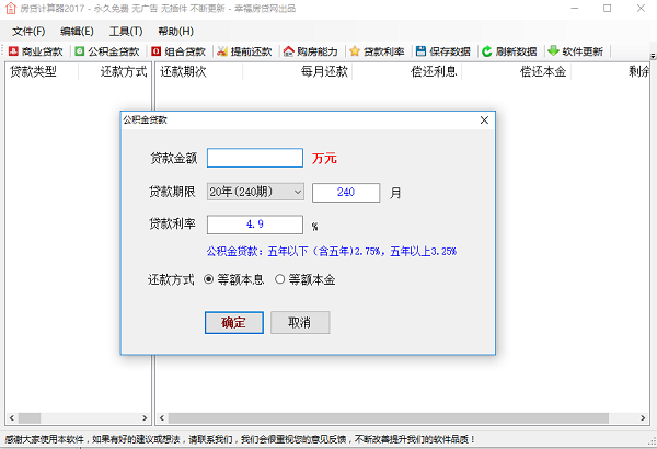 房贷计算器截图