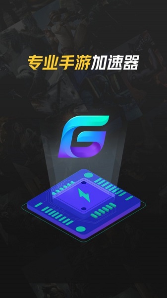 腾讯加速器最新版 腾讯加速器截图