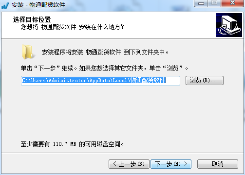 中国物通网物通配货软件截图