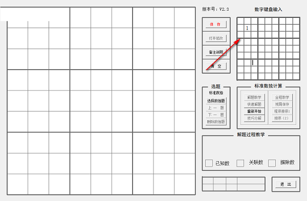 yzk数独教学工具截图