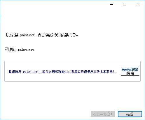 paintdotnet截图