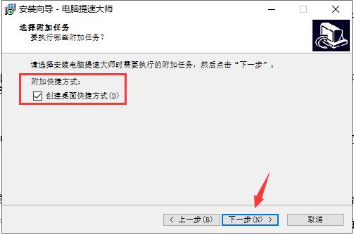 电脑提速大师截图