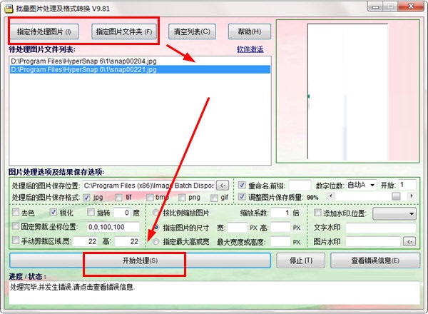批量图片处理及格式转换截图