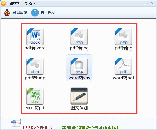 千里码PDF转换工具截图