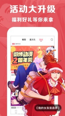 微博动漫截图