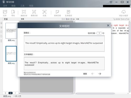 海马扫描截图