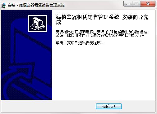 科羽绿植盆器租赁销售管理系统截图