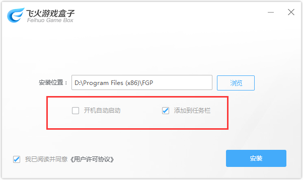飞火游戏盒子截图
