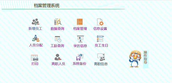 SoSo人事档案管理系统截图