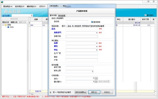 智方3000系家电业销售进销存管理系统截图