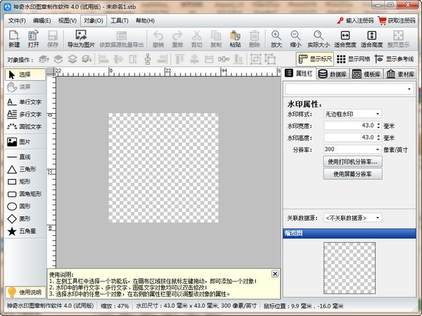 神奇水印图章制作软件截图