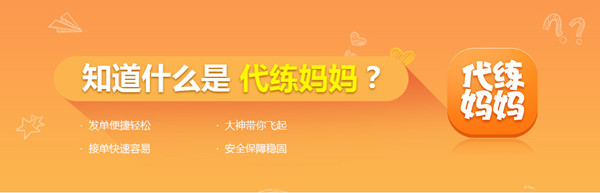 代练妈妈截图