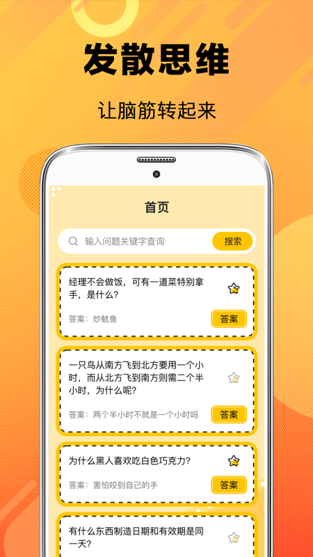 脑筋急转弯 脑筋急转弯截图