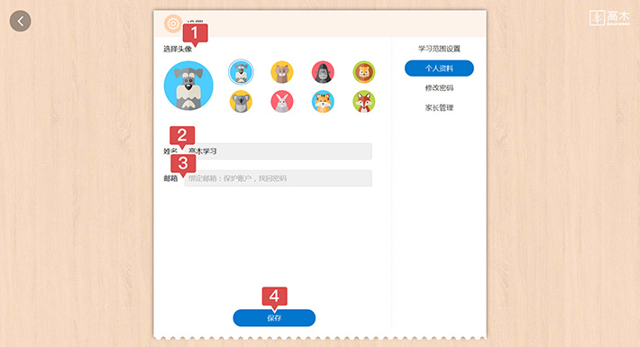 高木学习学生端截图