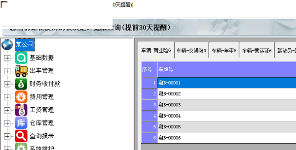 金牛工程车软件截图