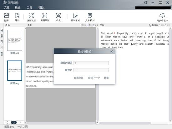 海马扫描截图