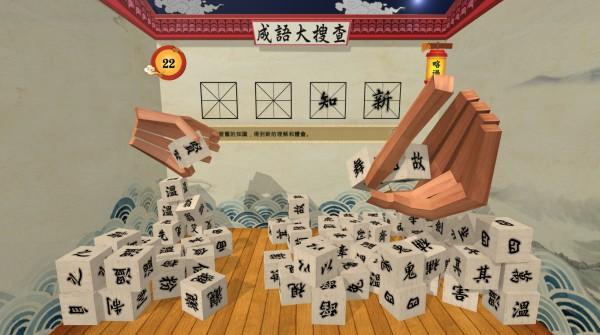 魔法师科技 成语大搜查 体感应用截图