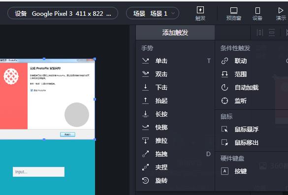 ProtoPie截图