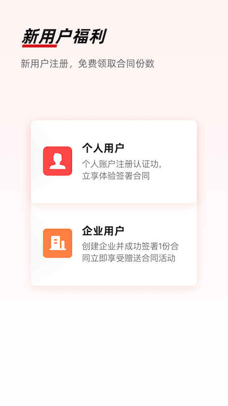 e签宝 e签宝截图